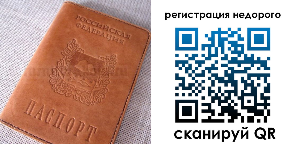 прописка от собственника в Ростове