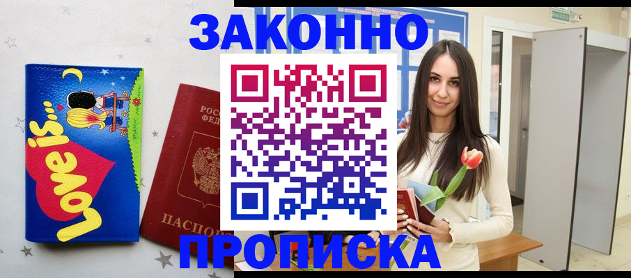 прописка иностранных граждан в Ростове
