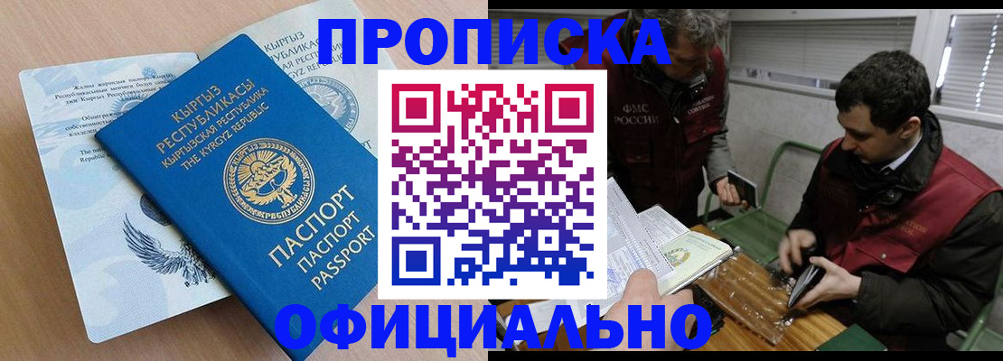 прописка в Ростове